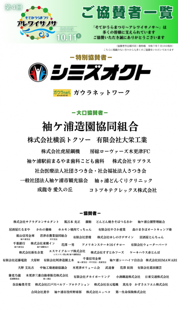 ご協賛者一覧