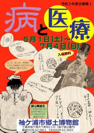 企画展「病と医療」チラシ
