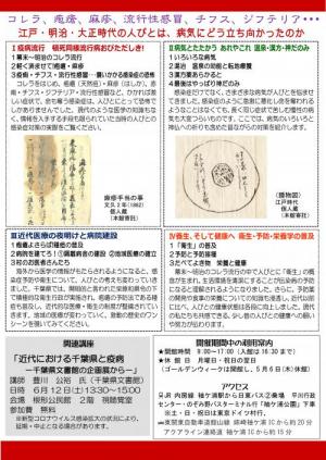 企画展「病と医療」チラシ