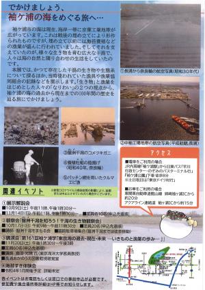 特別展・市制施行30周年記念事業『かつて見た袖ケ浦の海－海から見つめる袖ケ浦の100年－』チラシ