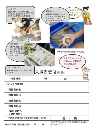 そではく体験会－古代人の技術に挑戦－チラシ