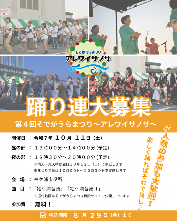 踊り募集