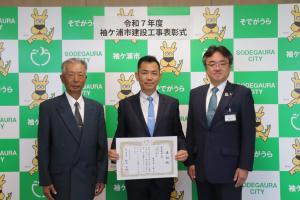 令和7年度袖ケ浦市建設工事表彰式