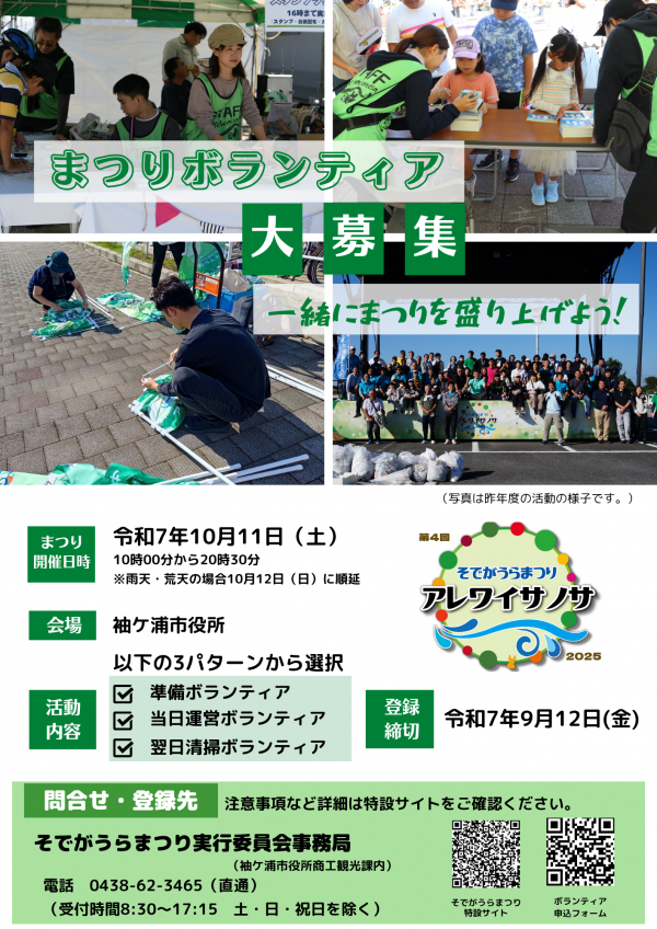 ボランティア募集