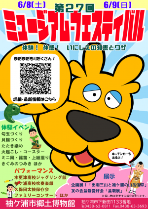 第27回ミュージアムフェスティバルチラシ