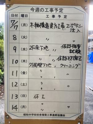 昭和中学校