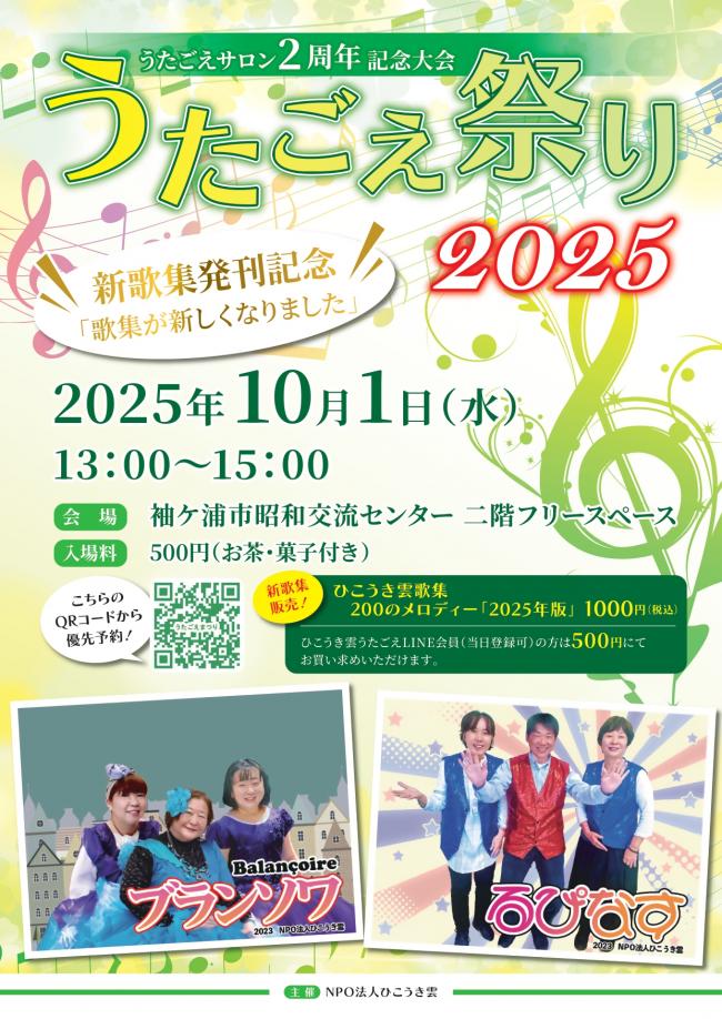 チラシ（うたごえ祭り2025）