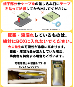回収ボックスに出せないもの2
