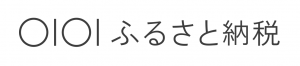 マルイふるさと納税のバナー
