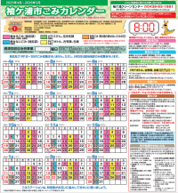 ごみカレンダーイメージ