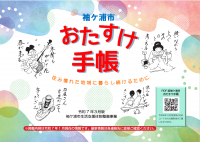 袖ケ浦市おたすけ手帳イメージ