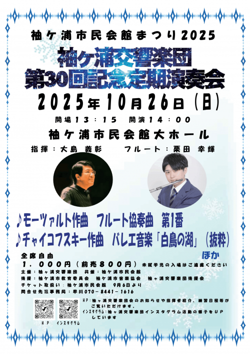 演奏会のチラシ