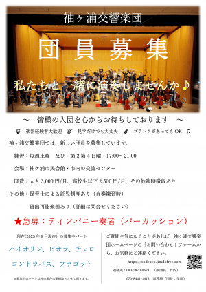 団員募集チラシ