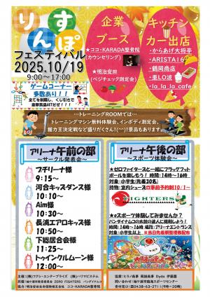 臨スポフェスティバルのチラシ