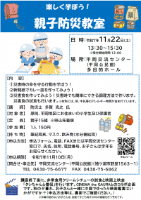 講座の参加者募集チラシイメージ