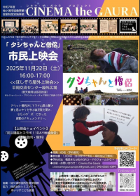 市民映画上映会参加者募集チラシイメージ