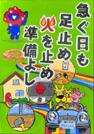 蔵波　６学年　髙野夏音