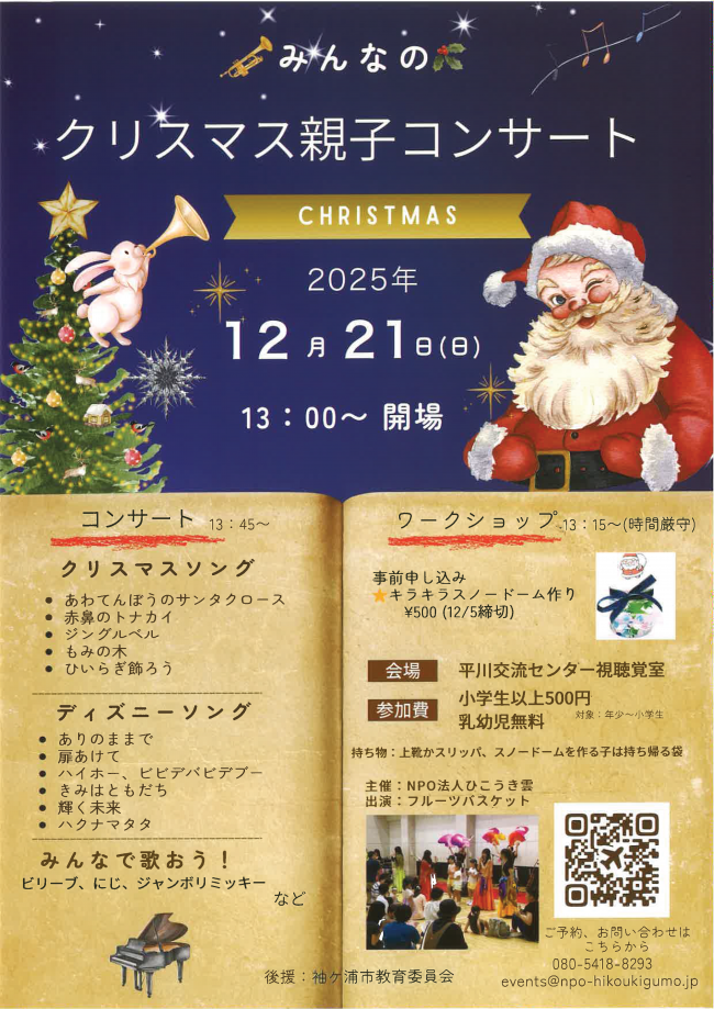 クリスマス親子コンサートのチラシ