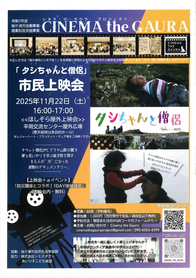 タシちゃんと僧侶チラシ（表）