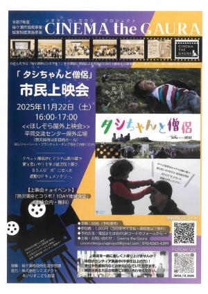 タシちゃんと僧侶チラシ