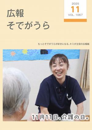 2025年11月1日発行 第1,067号 