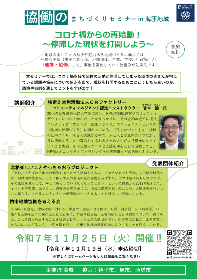 協働のまちづくりセミナーチラシ(表)