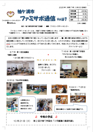 ファミサポ通信67
