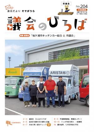 袖ケ浦市キッチンカー組合の画像