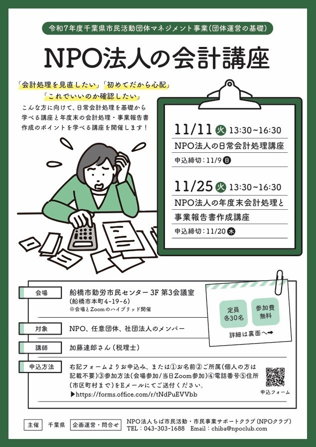 NPO法人の会計講座のチラシ（表）