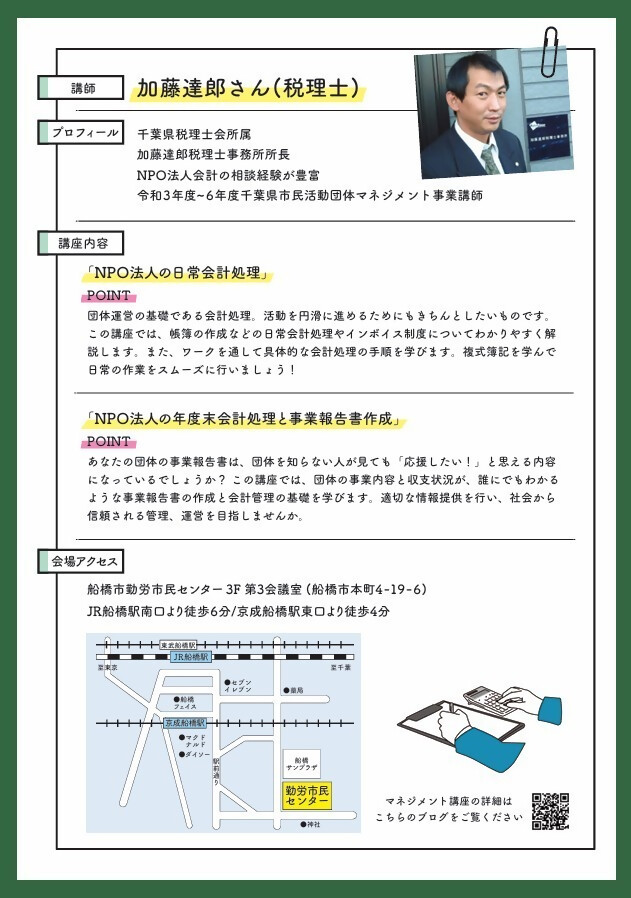 NPO法人の会計講座のチラシ（裏）