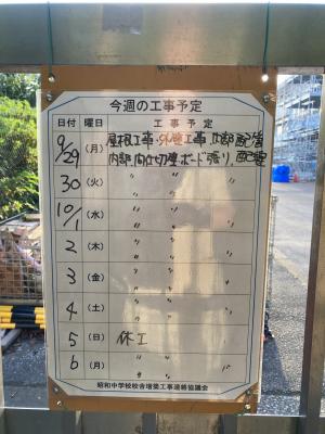 増築中の昭和中学校