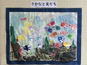 さかなと友だち