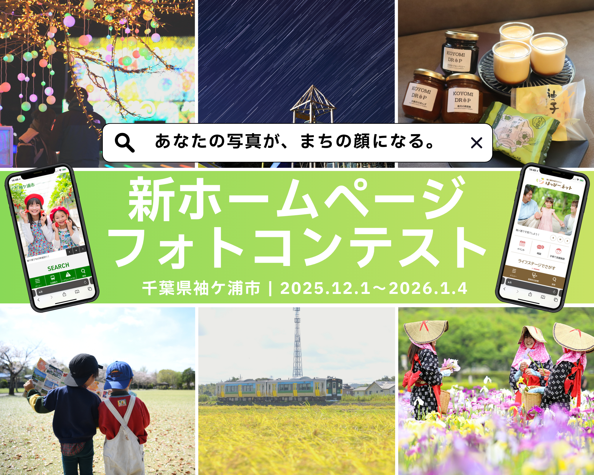 フォトコンメインビジュアル