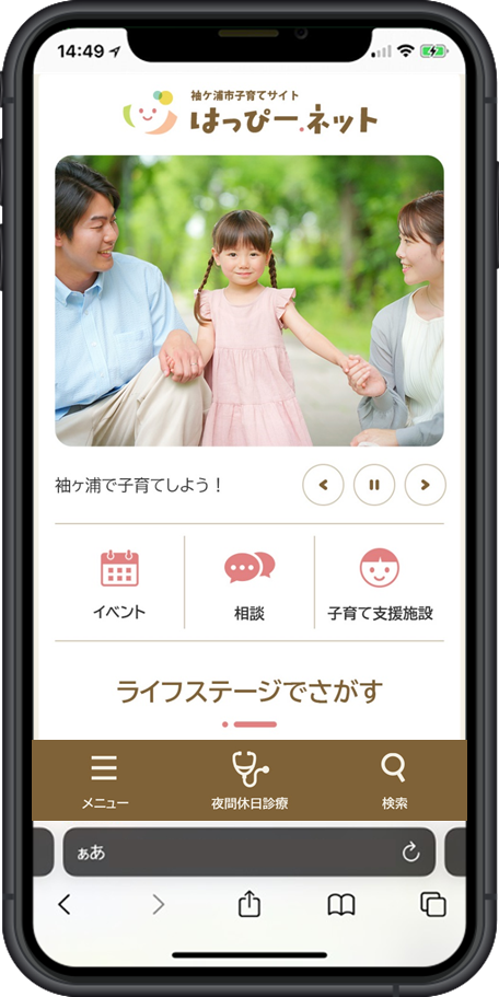 子育てポータルサイト