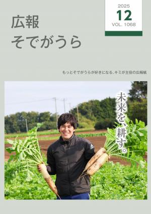 2025年12月1日発行 第1,068号 