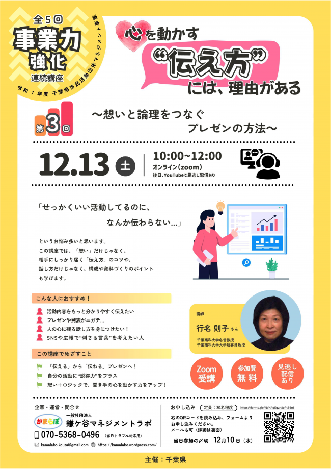 第3回講座のチラシ