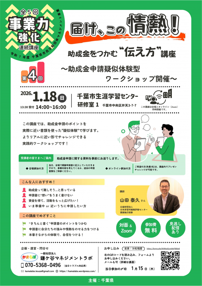 第4回講座のチラシ