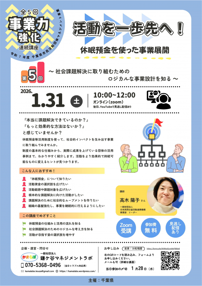 第5回講座のチラシ