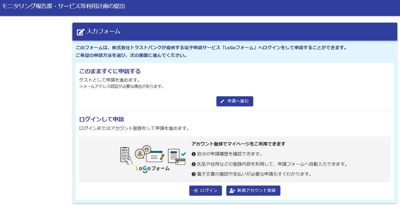「新規アカウント登録」から法人情報を登録
