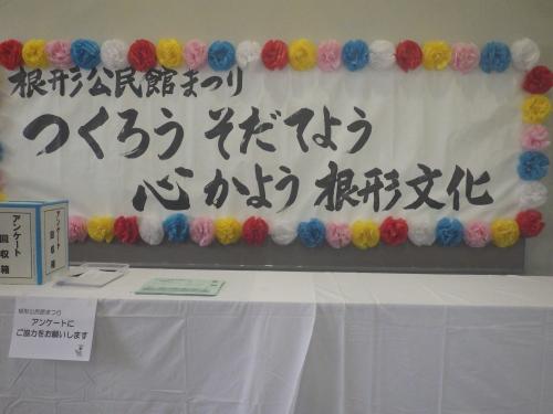 根形公民館まつり