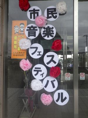 市民音楽フェスティバル開催