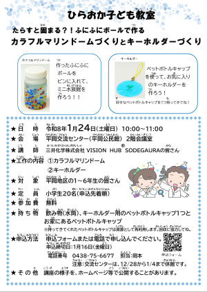 参加者募集チラシのイメージ