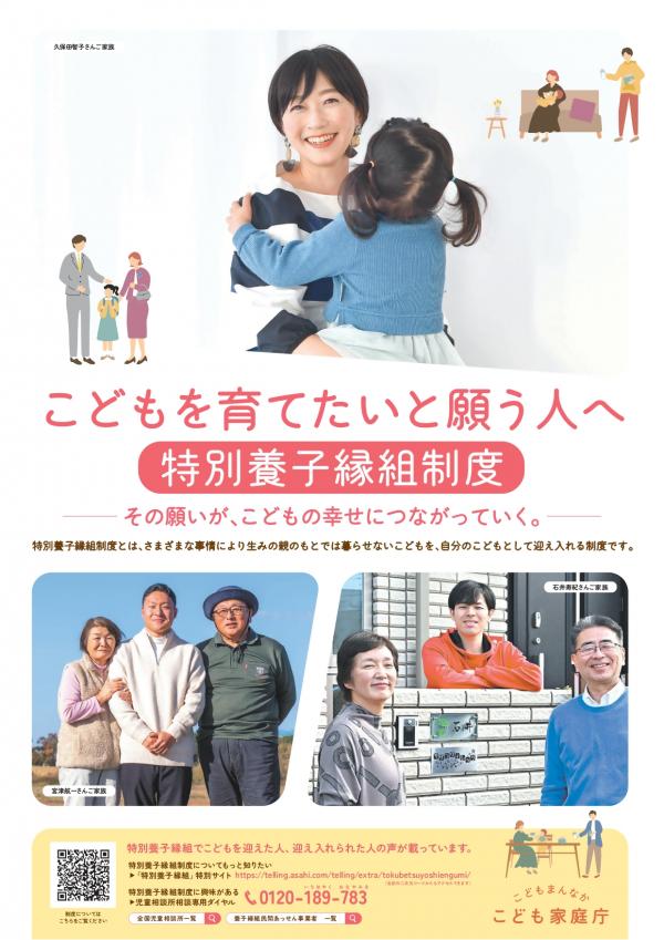 国　特別養子縁組制度ポスター