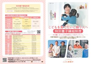 国　特別養子縁組制度リーフレット　表