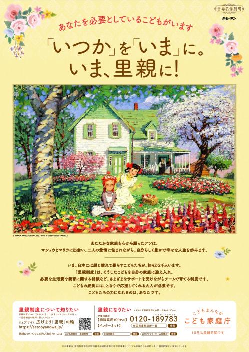 国　里親制度ポスター