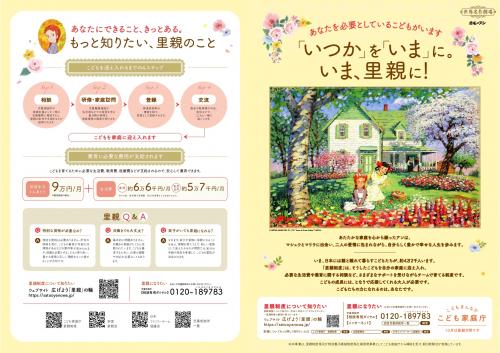 国　里親リーフレット表