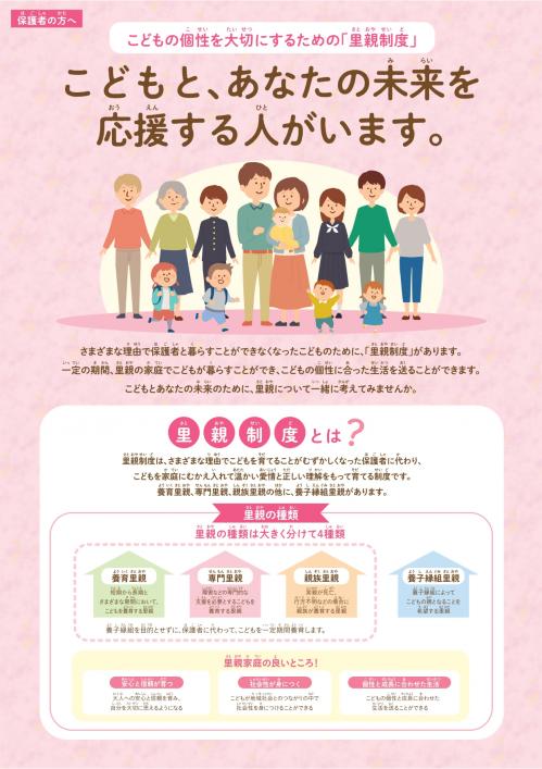 国　里親制度（保護者用）リーフレット表