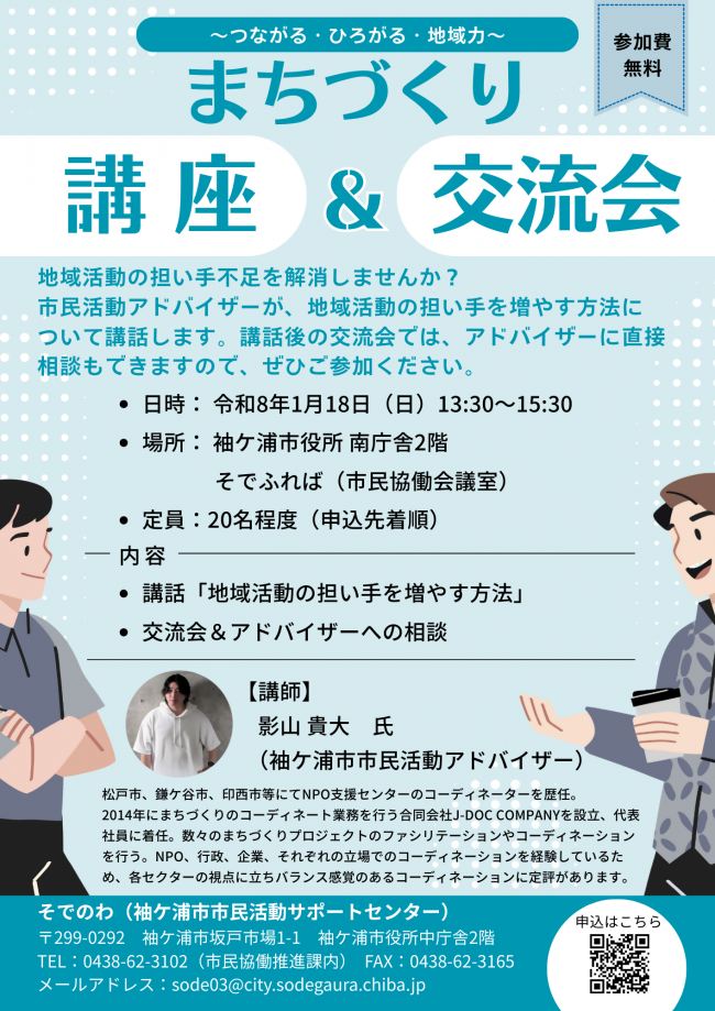 まちづくり講座&交流会のチラシ