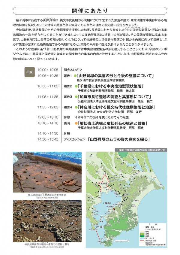 令和7年度山野貝塚シンポジウムポスター裏面