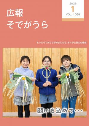 2026年1月1日発行 第1,069号